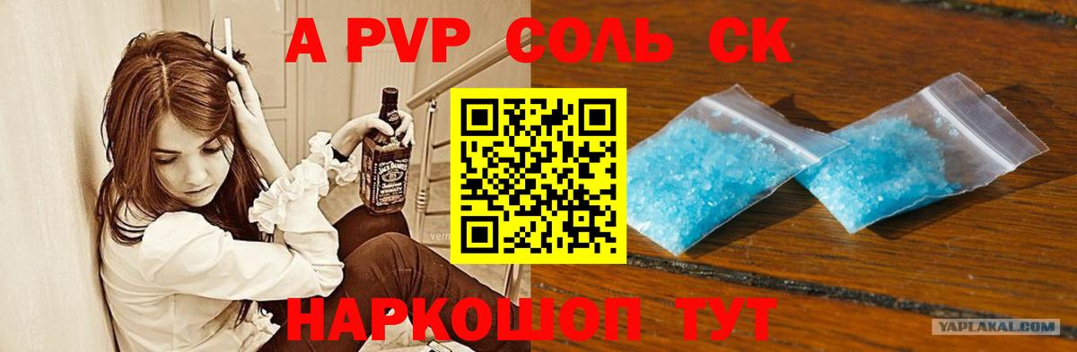 A PVP  Вход с VPN  Чапаевск  A PVP Crystall  Alfa_PVP кристаллы 