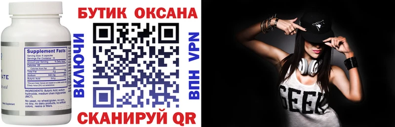 БУТИРАТ 99%  закладка  Чапаевск 