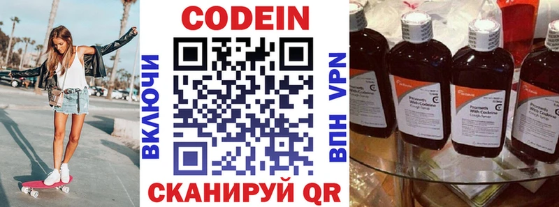 Кодеин напиток Lean (лин)  Чапаевск 
