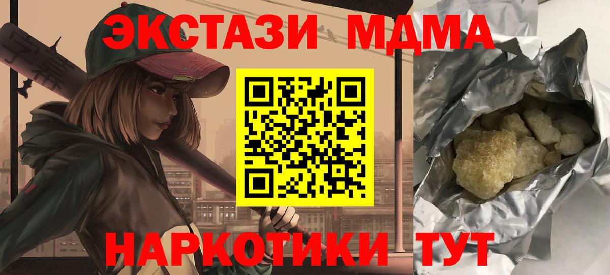 МДМА кристаллы  MDMA Molly  Вход с VPN  Чапаевск 