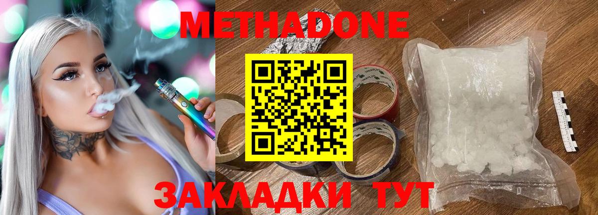 МЕТАДОН VHQ Чапаевск